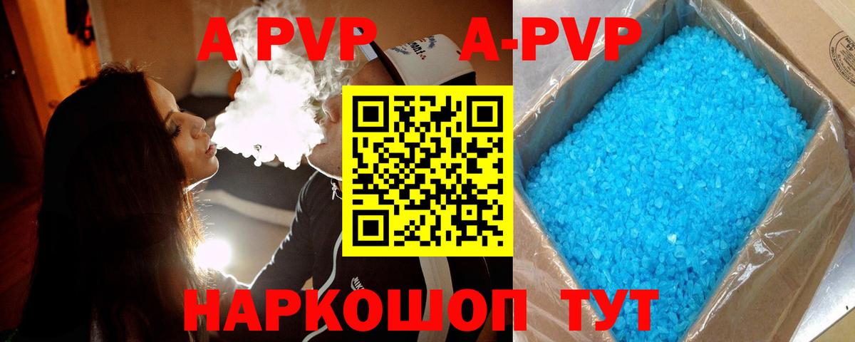Зеленодольск  А ПВП кристаллы  A-PVP Crystall  A-PVP СК КРИС  Alpha PVP  Вход с VPN 