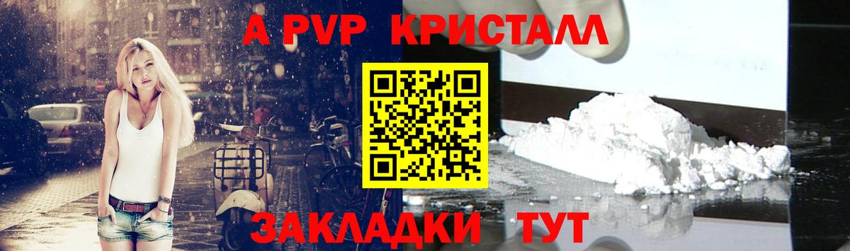 Alpha PVP Crystall Зеленодольск