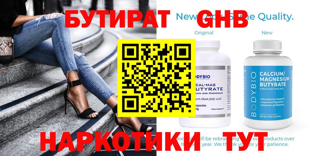 БУТИРАТ BDO 33% Зеленодольск