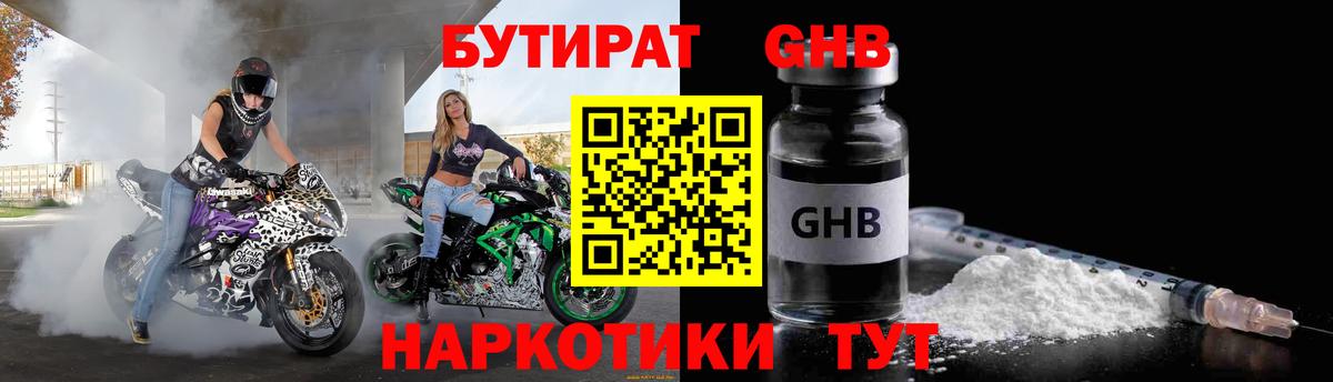БУТИРАТ GHB  Зеленодольск 