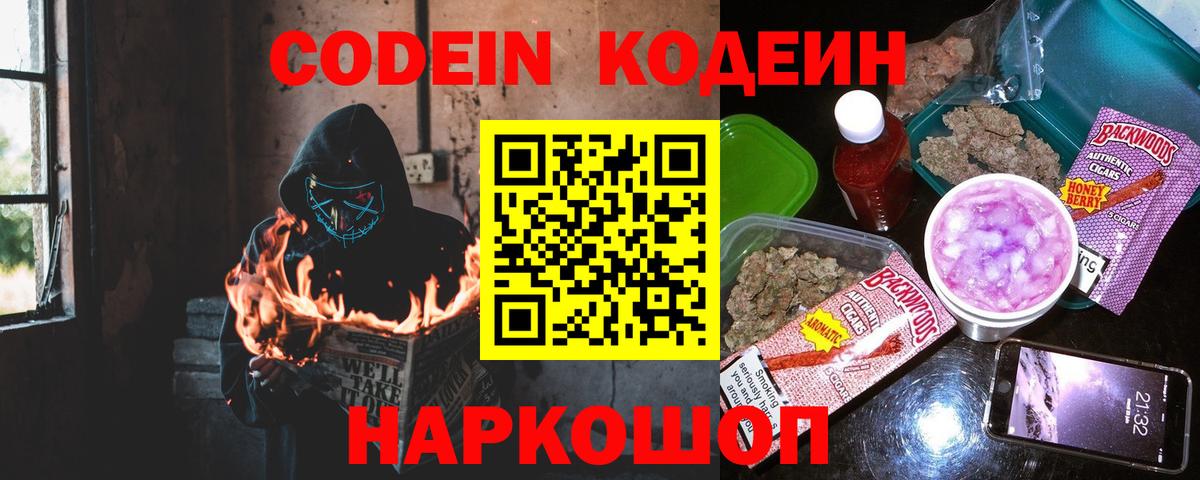 Кодеин напиток Lean (лин)  Кодеин напиток Lean (лин)  Зеленодольск  Вход с VPN 