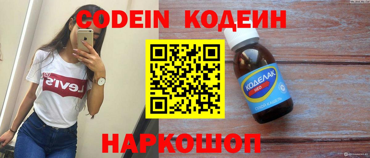 Кодеиновый сироп Lean напиток Lean (лин)  Кодеин напиток Lean (лин)  Зеленодольск 