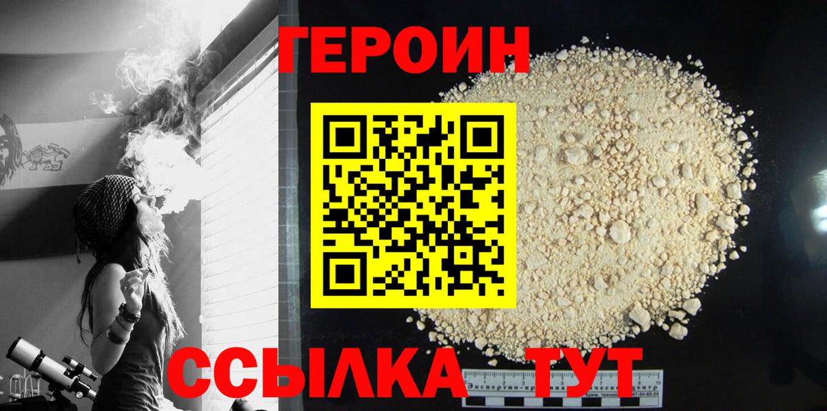 Героин хмурый Зеленодольск