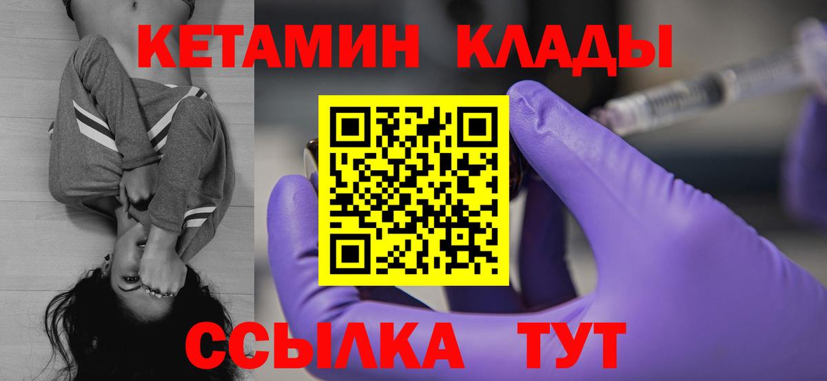 КЕТАМИН ketamine  Вход с VPN  Зеленодольск 