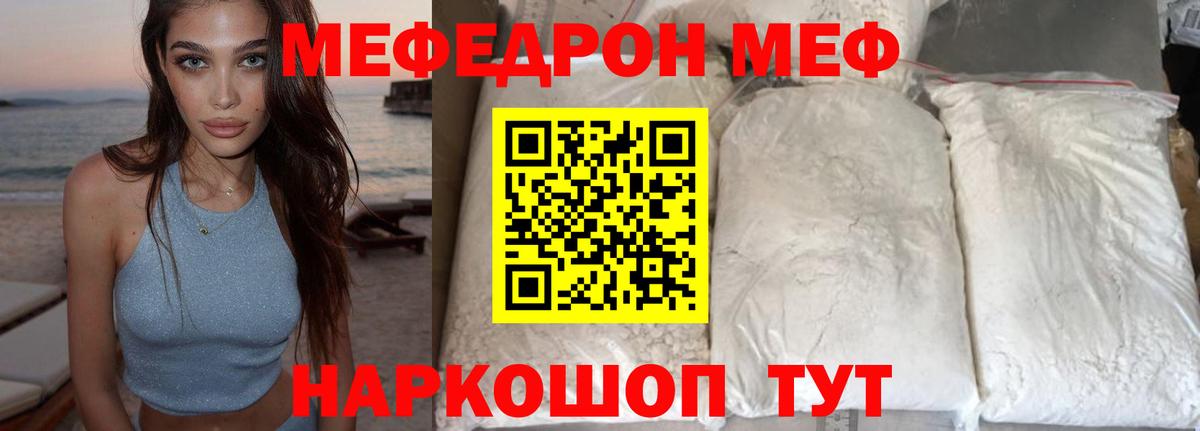 МЕФ кристаллы Зеленодольск