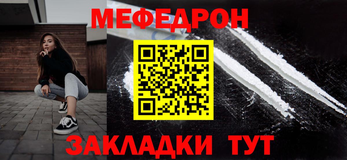 Меф мяу мяу кристаллы Зеленодольск